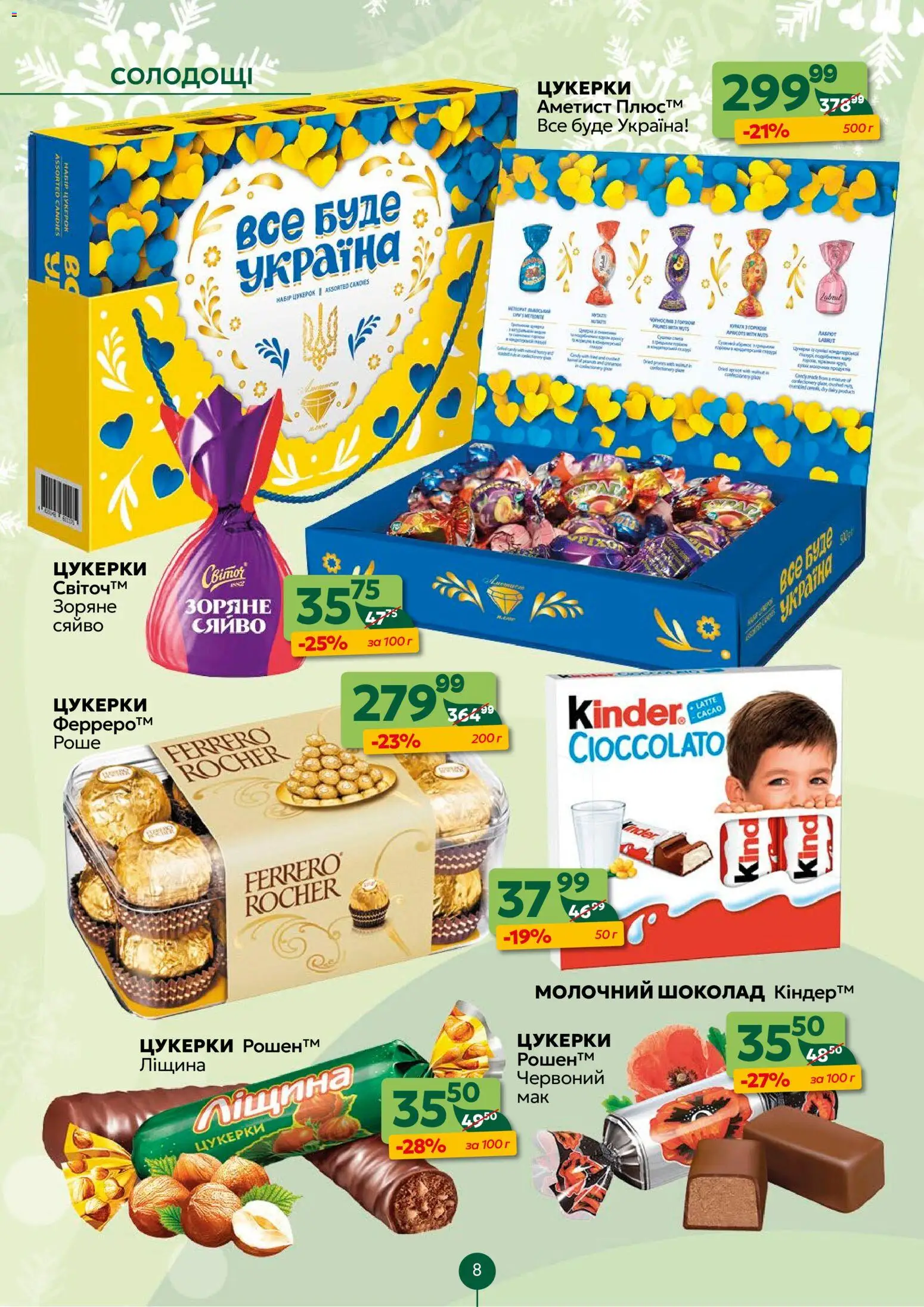 Близенько Kаталог - дійснийкції з 01.12.2025 | Сторінка: 8