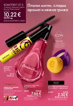 Преглед на Oriflame каталог 04 - Офертите са валидни от 11.03.2026 | Страница: 42