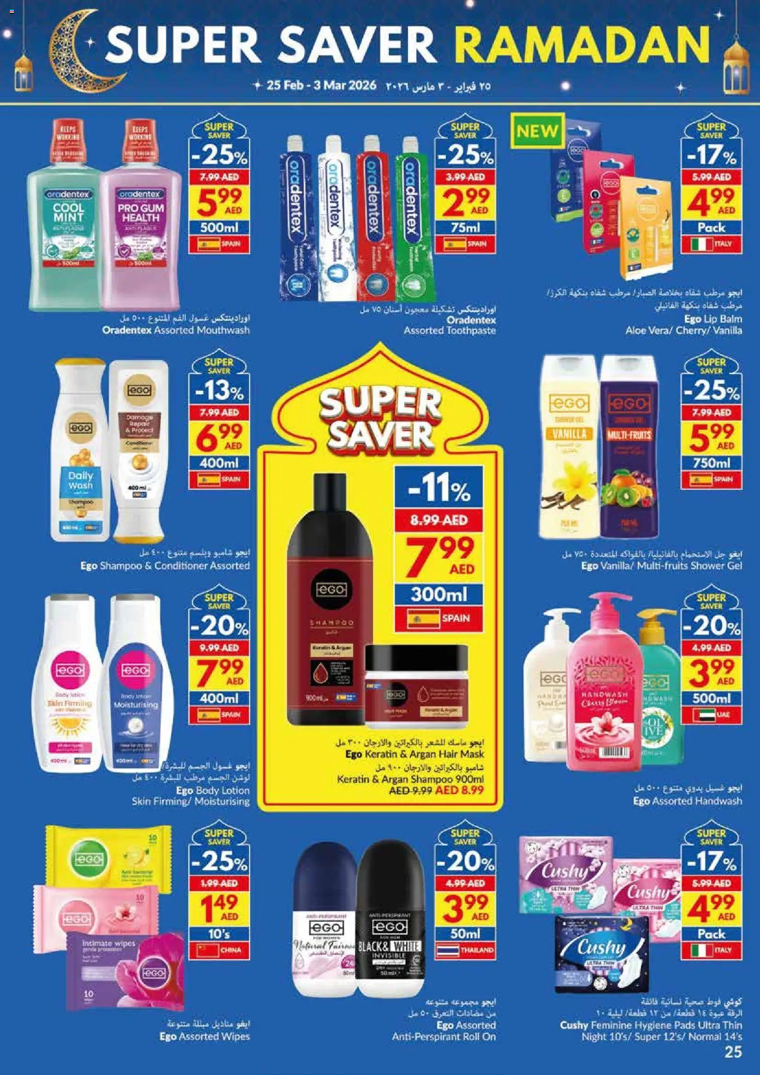 {H1} | Page: 25 | Products: Κρέμα σώματος, Αφροντούζ, Αντιιδρωτικό, Πλυντήριο