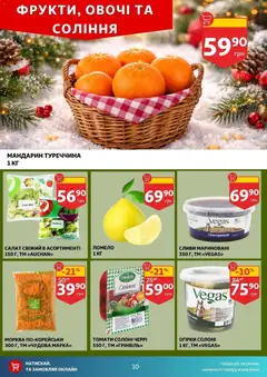 Ашан акції дійснийкції з 24.12.2025 | Сторінка: 10 | Товари: Морква, Салат, Овочі