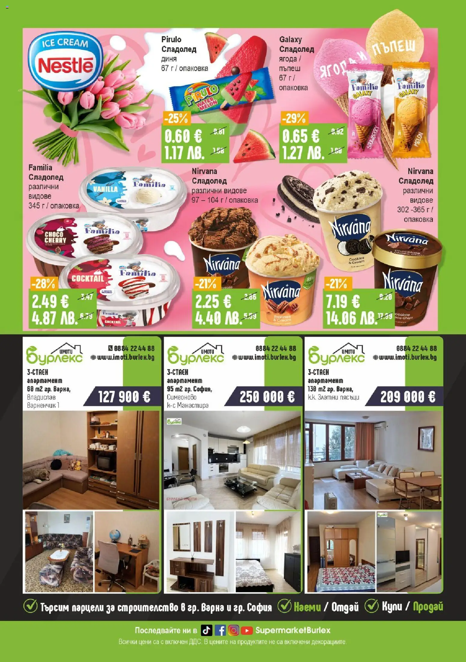 {H1} | Страница: 22 | Продукти: Сладолед, Диня, Пъпеш