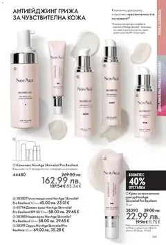 Преглед на Oriflame каталог 16 - Офертите са валидни от 19.11.2025 | Страница: 109 | Продукти: Крем, Дневен крем, Нощен крем