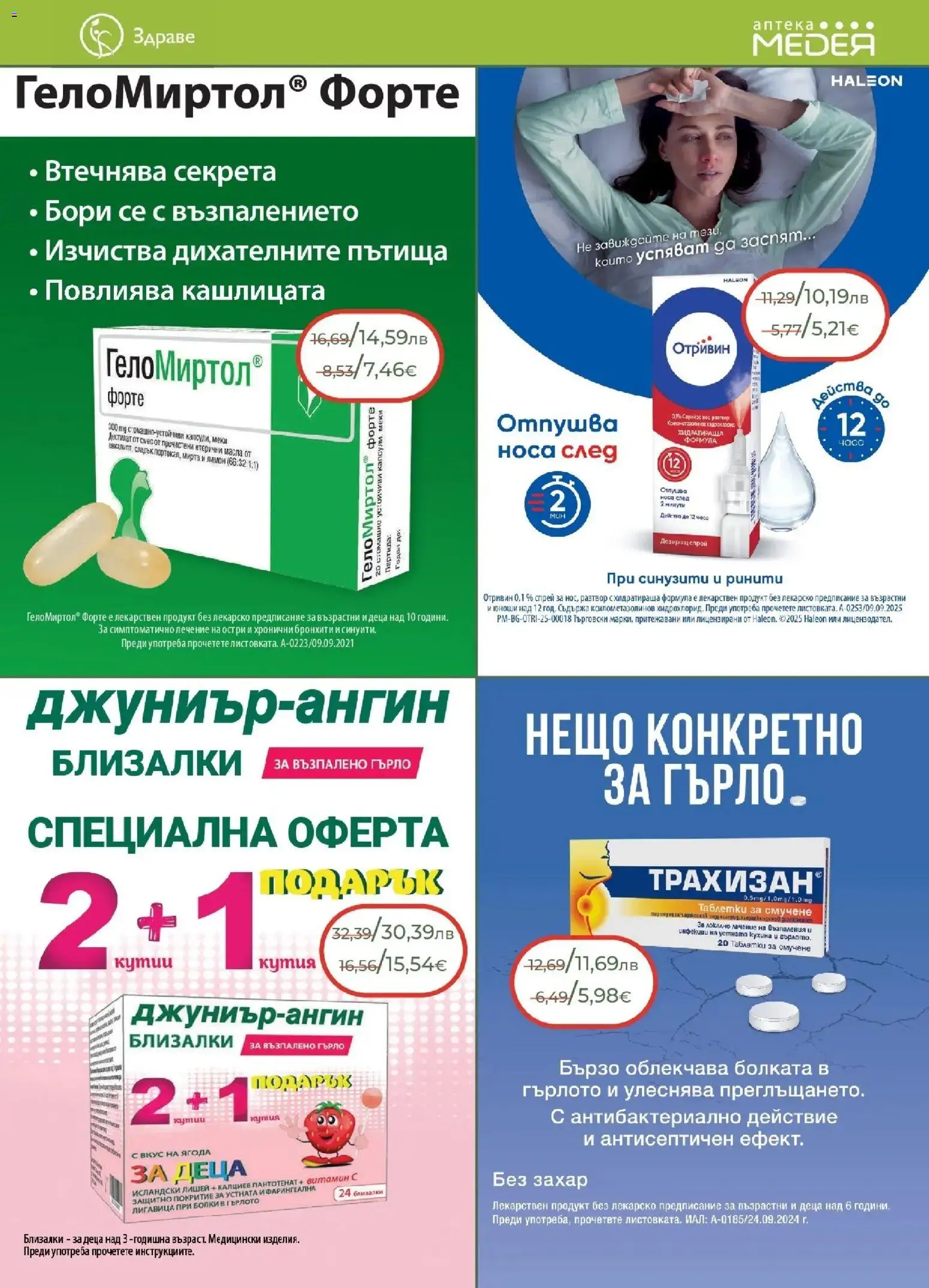 {H1} | Страница: 13 | Продукти: Таблетки, Захар, Лимон, Кутия