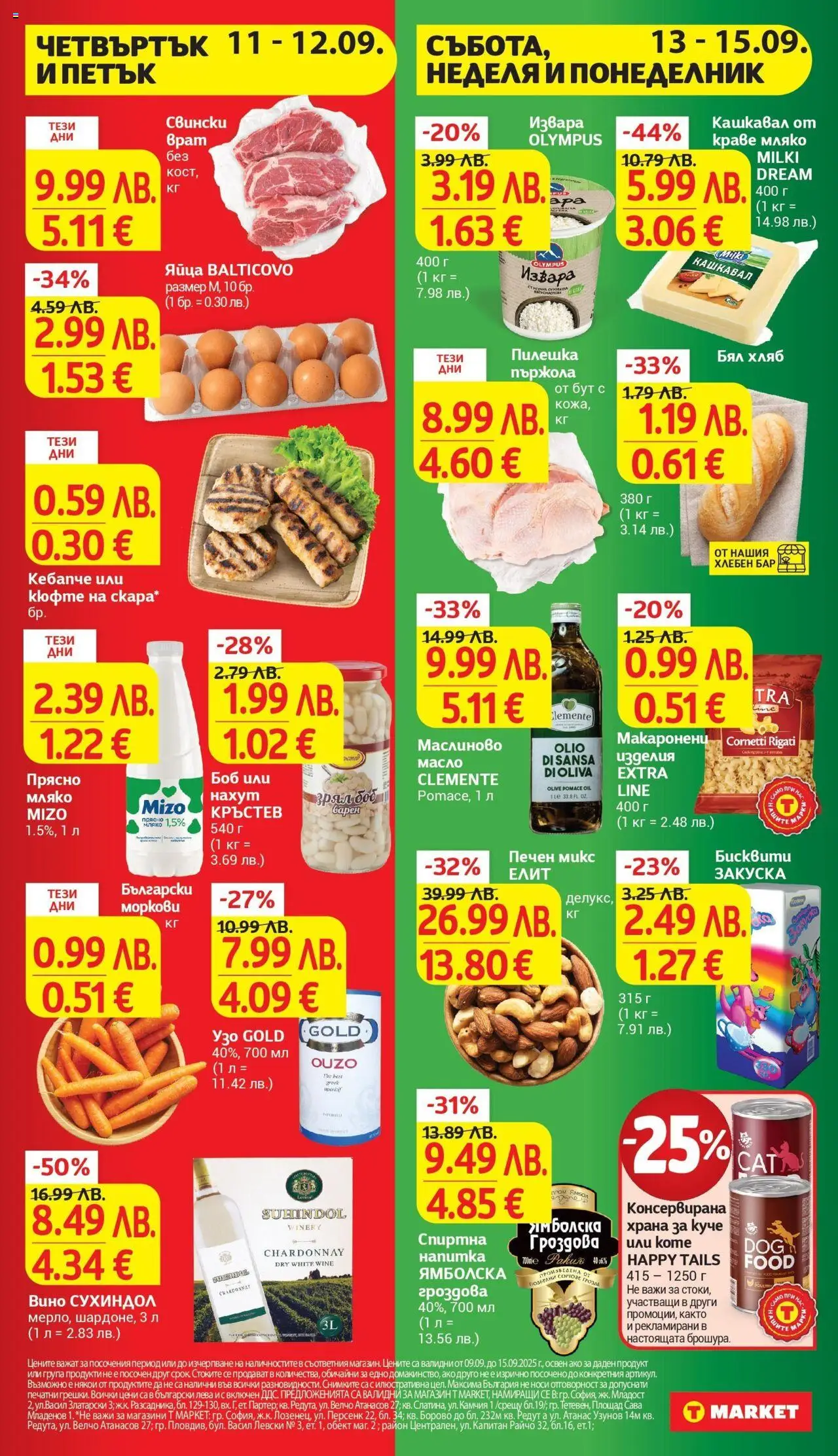  | Страница: 2 | Продукти: Скара, Боб, Бял хляб, Моркови