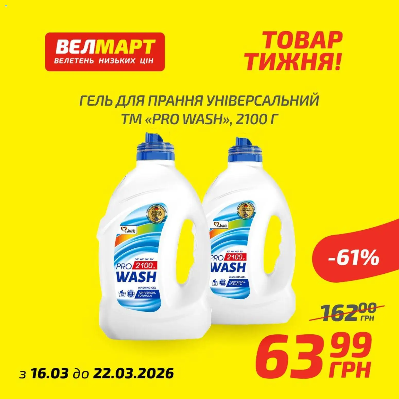 Велмарт Kаталог - дійснийкції з 16.03.2026 | Сторінка: 11
