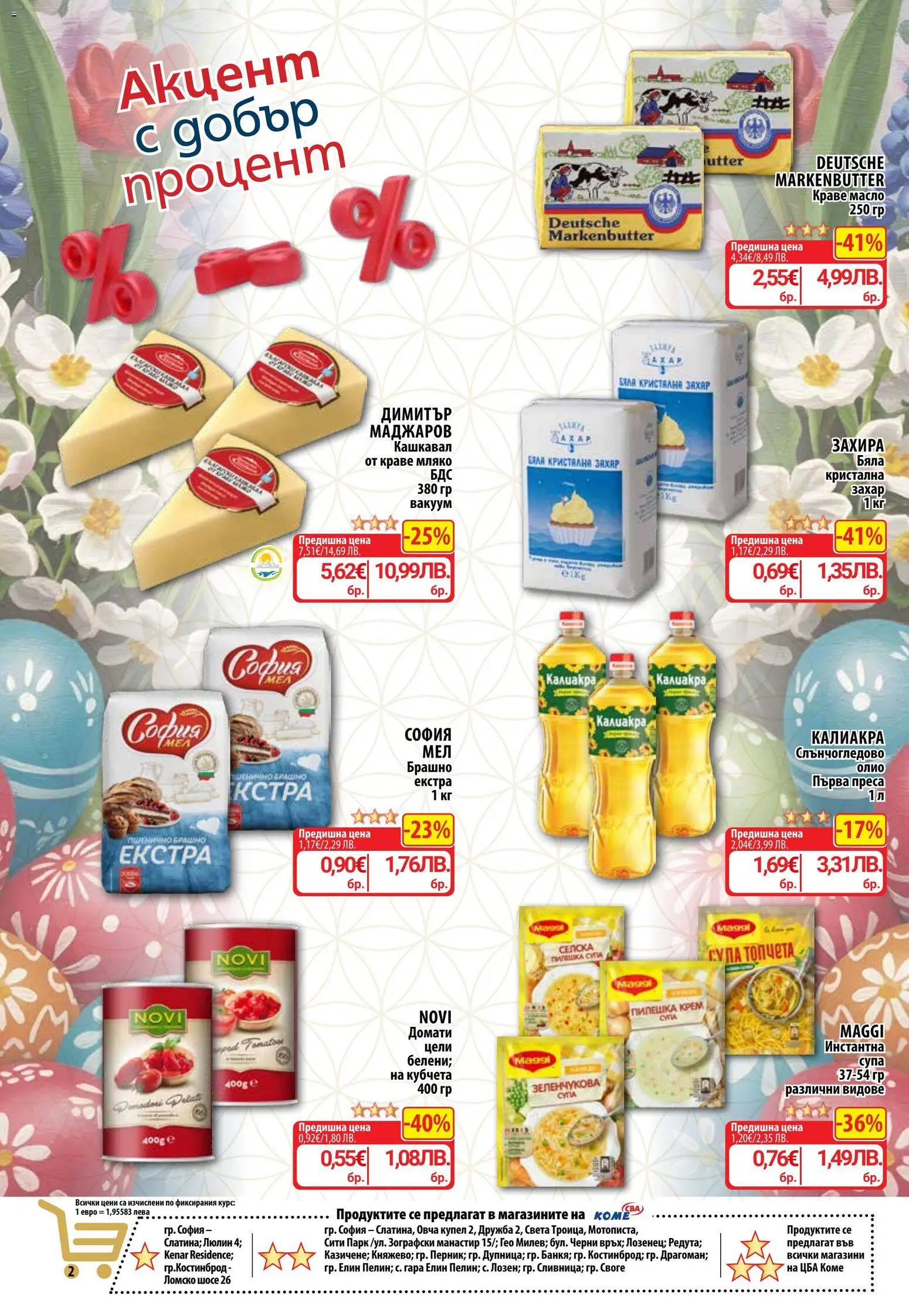 {H1} | Страница: 5 | Продукти: Краве, Захар, Домати, Брашно