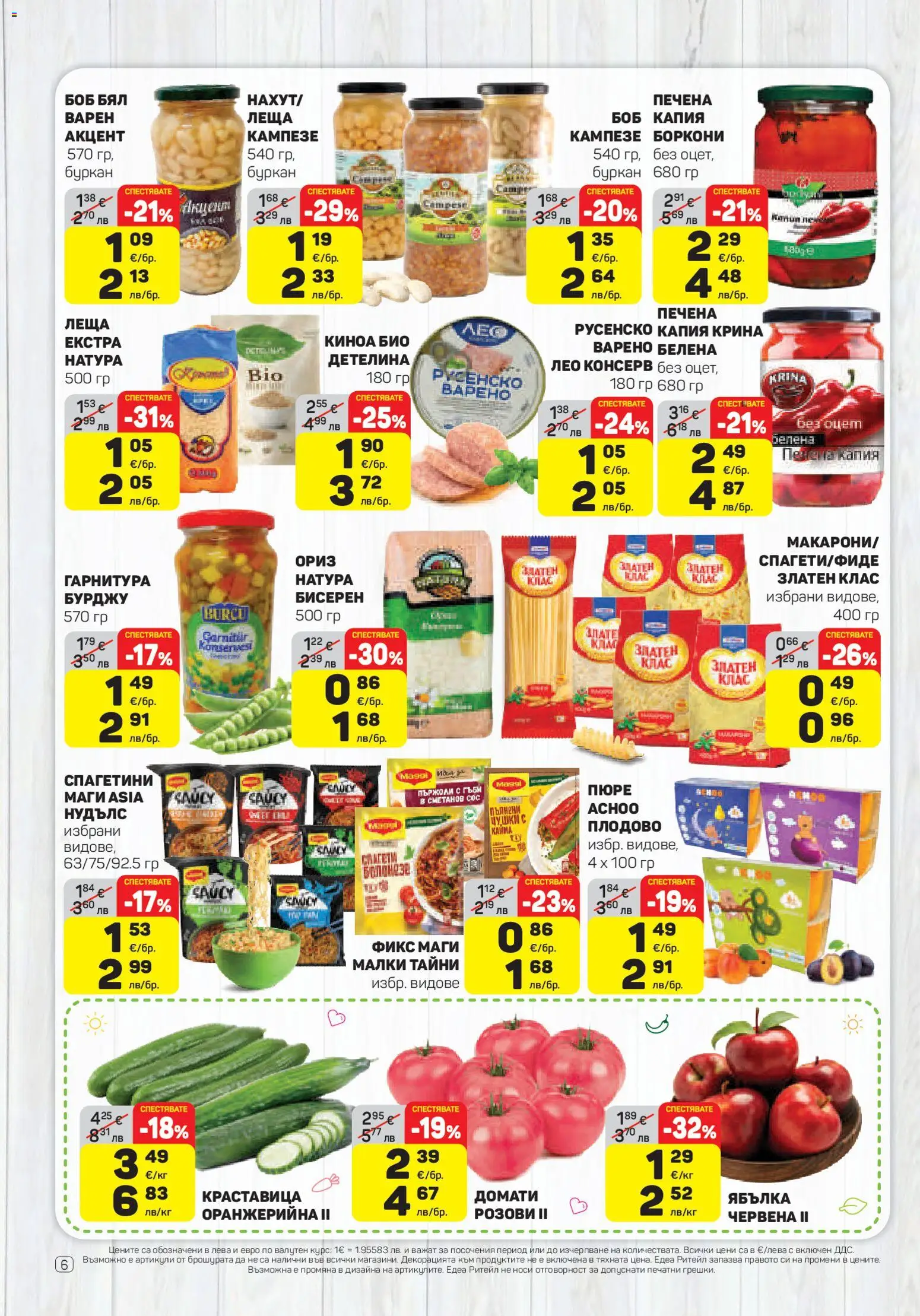 {H1} | Страница: 6 | Продукти: Ориз, Боб, Киноа, Русенско варено