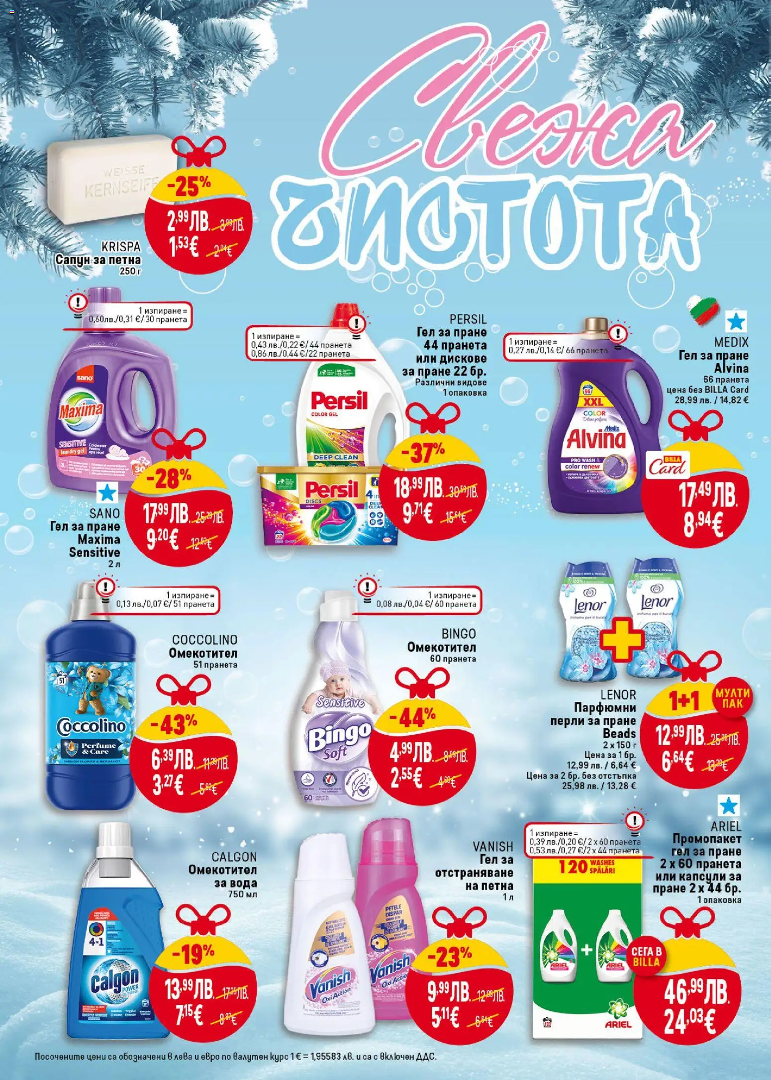 {H1} | Страница: 42 | Продукти: Сапун, Омекотител, Вода, Капсули за пране