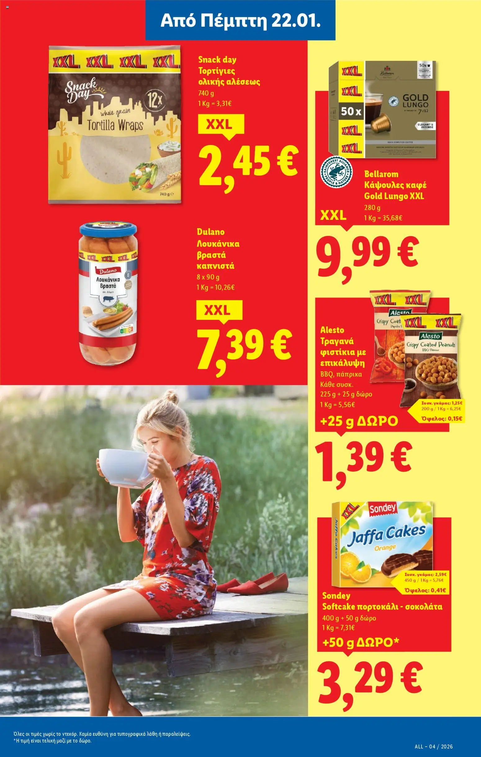  | Σελίδα: 23 | Προϊόντα: Σοκολάτα, Φιστίκια