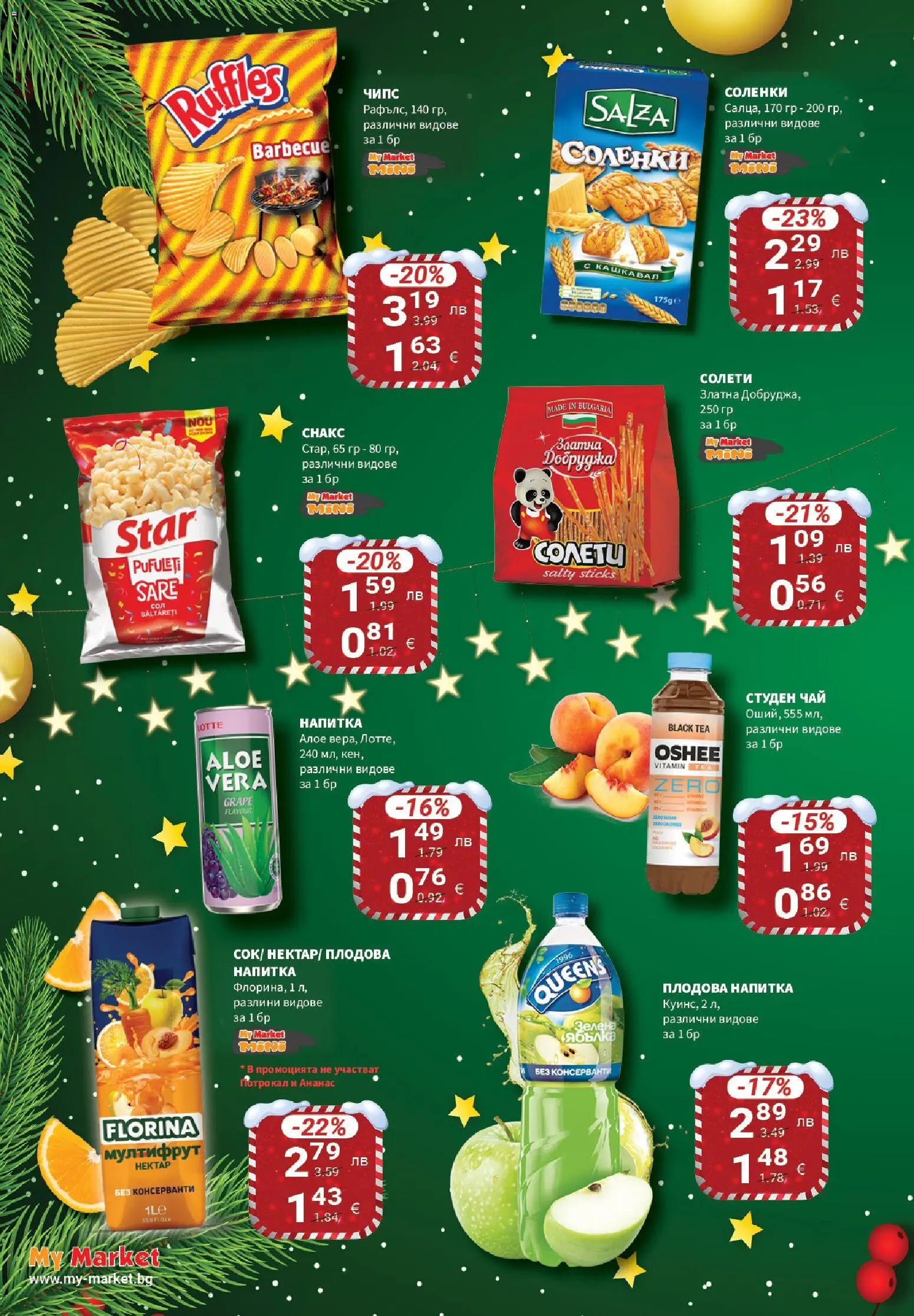 {H1} | Страница: 52 | Продукти: Чай, Ананас, Студен чай, Напитка