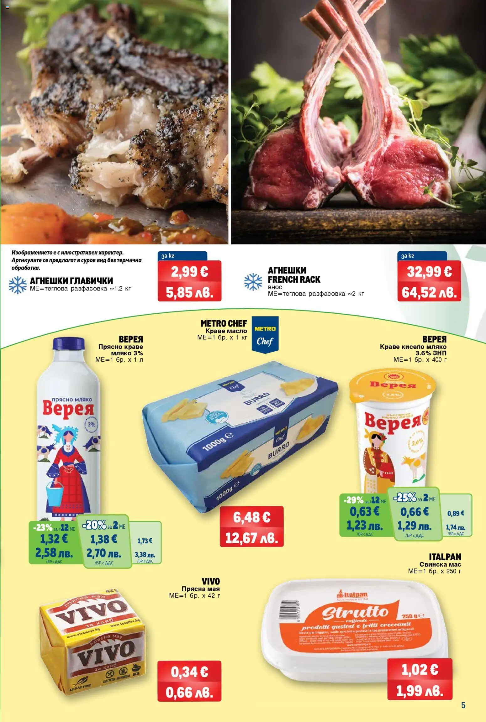 {H1} | Страница: 5 | Продукти: Хляб, Краве, Масло, Мляко