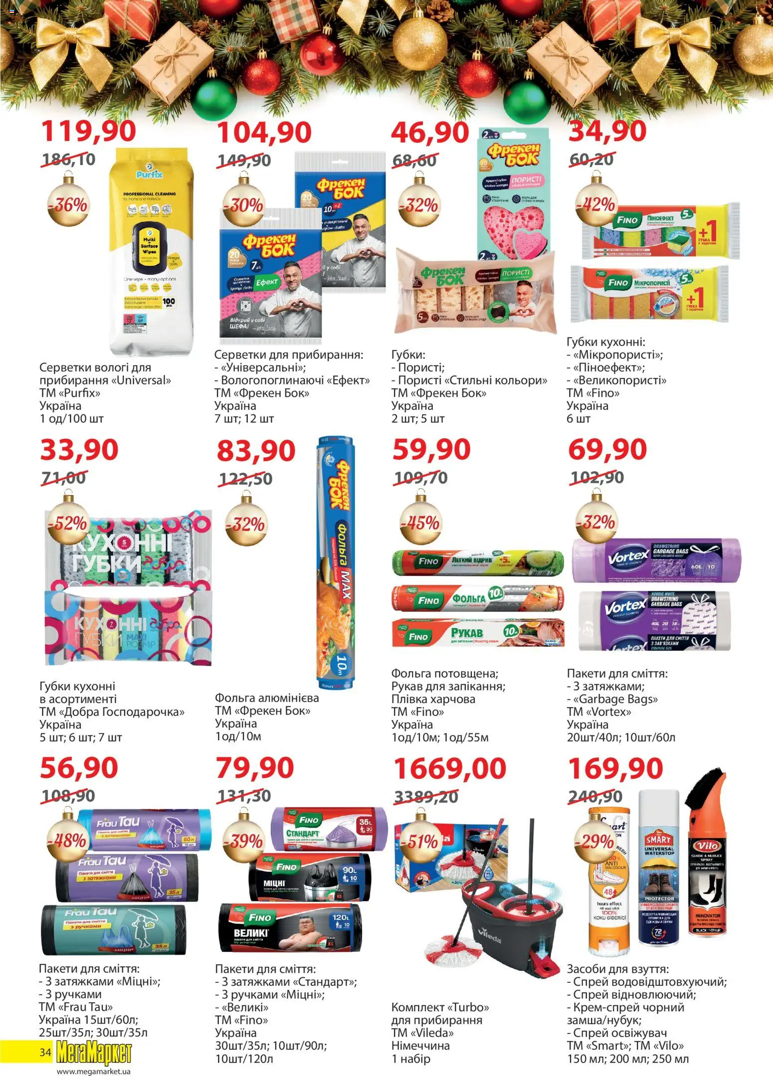 Мегамаркет Kаталог - дійснийкції з 02.12.2025 | Сторінка: 34 | Товари: Плівка, Пакети для сміття, Фольга