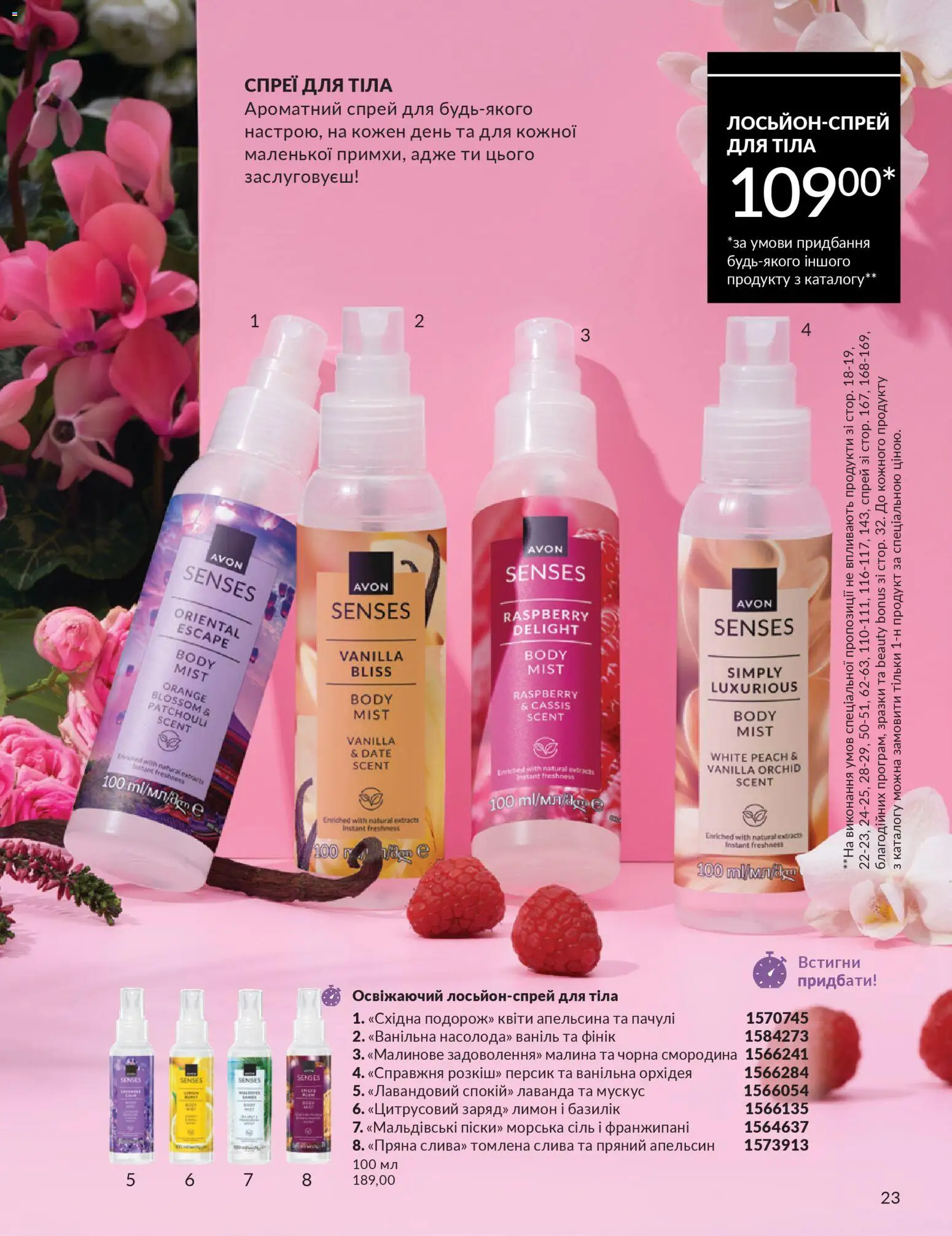 AVON Kаталог - дійснийкції з 01.03.2026 | Сторінка: 21 | Товари: Сіль, Лимон, Персик, Базилік