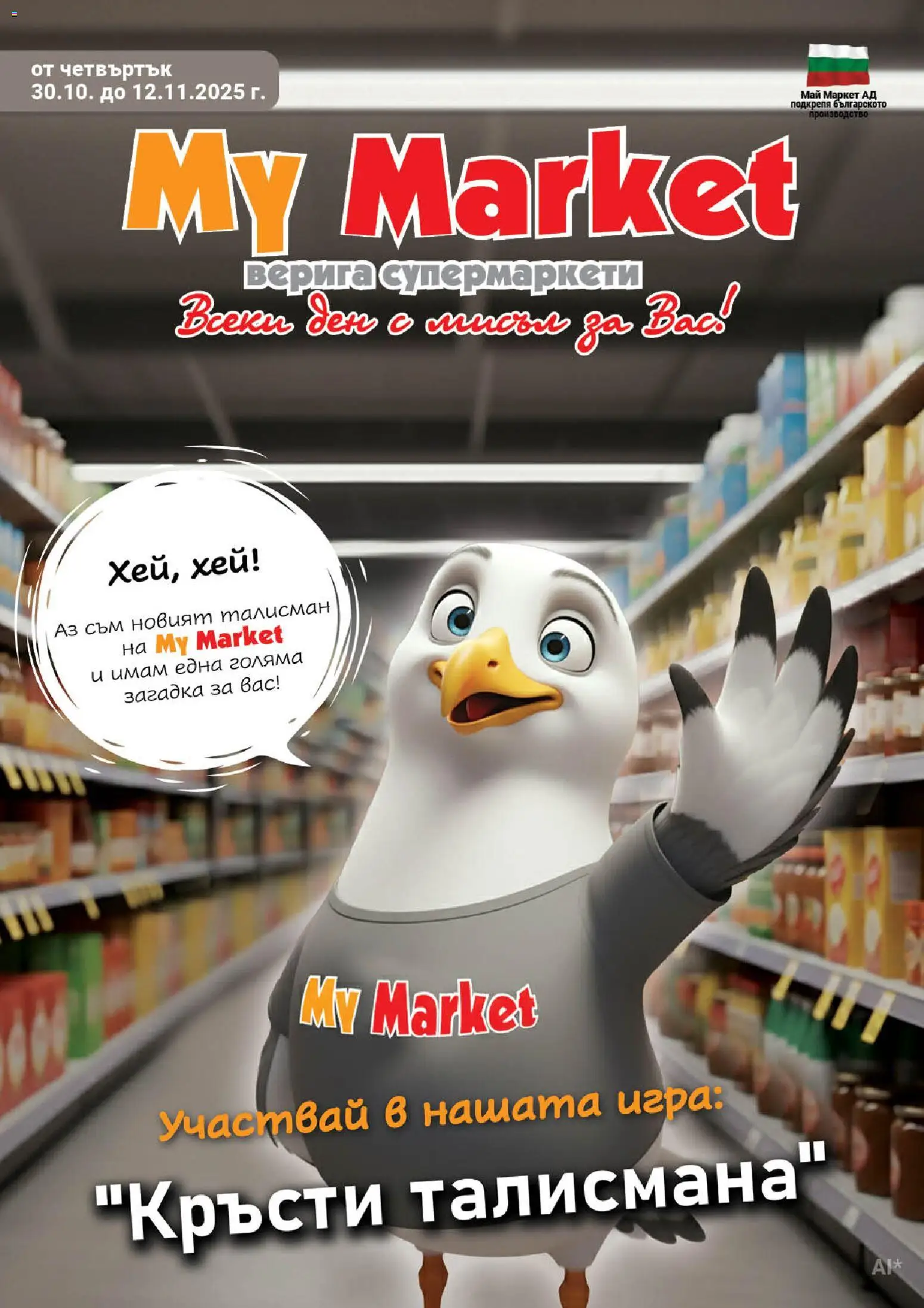 {H1} | Страница: 1 | Продукти: Игра