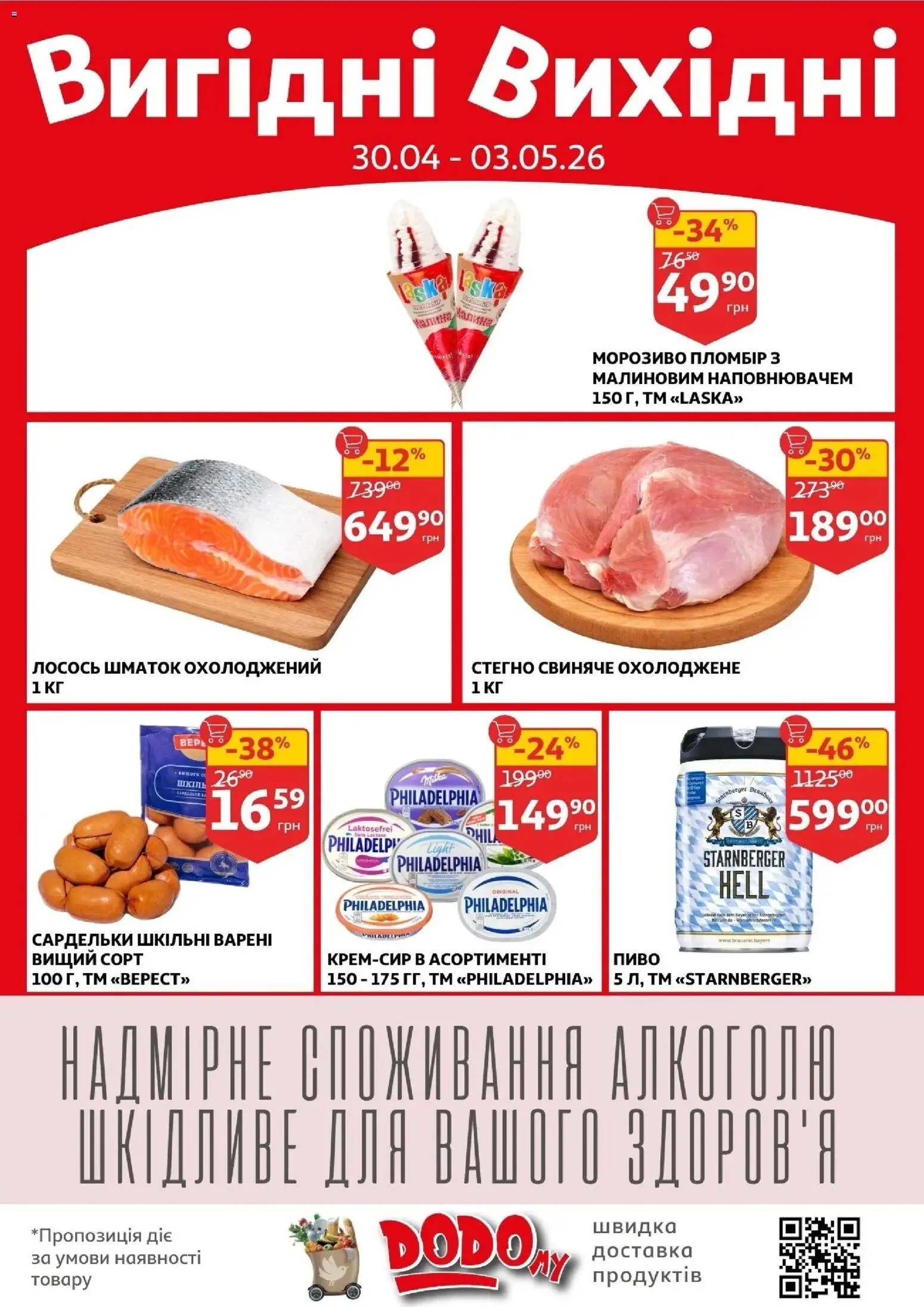 Ашан Kаталог - дійснийкції з 29.04.2026 | Сторінка: 2 | Товари: Морозиво, Малина, Лосось, Сардельки