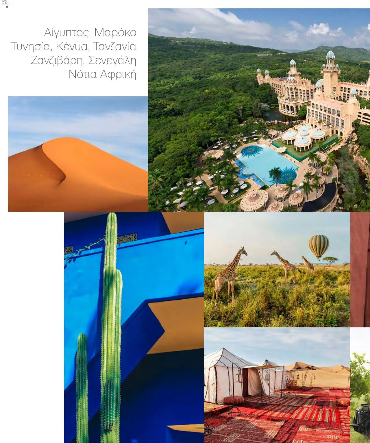  | Σελίδα: 82