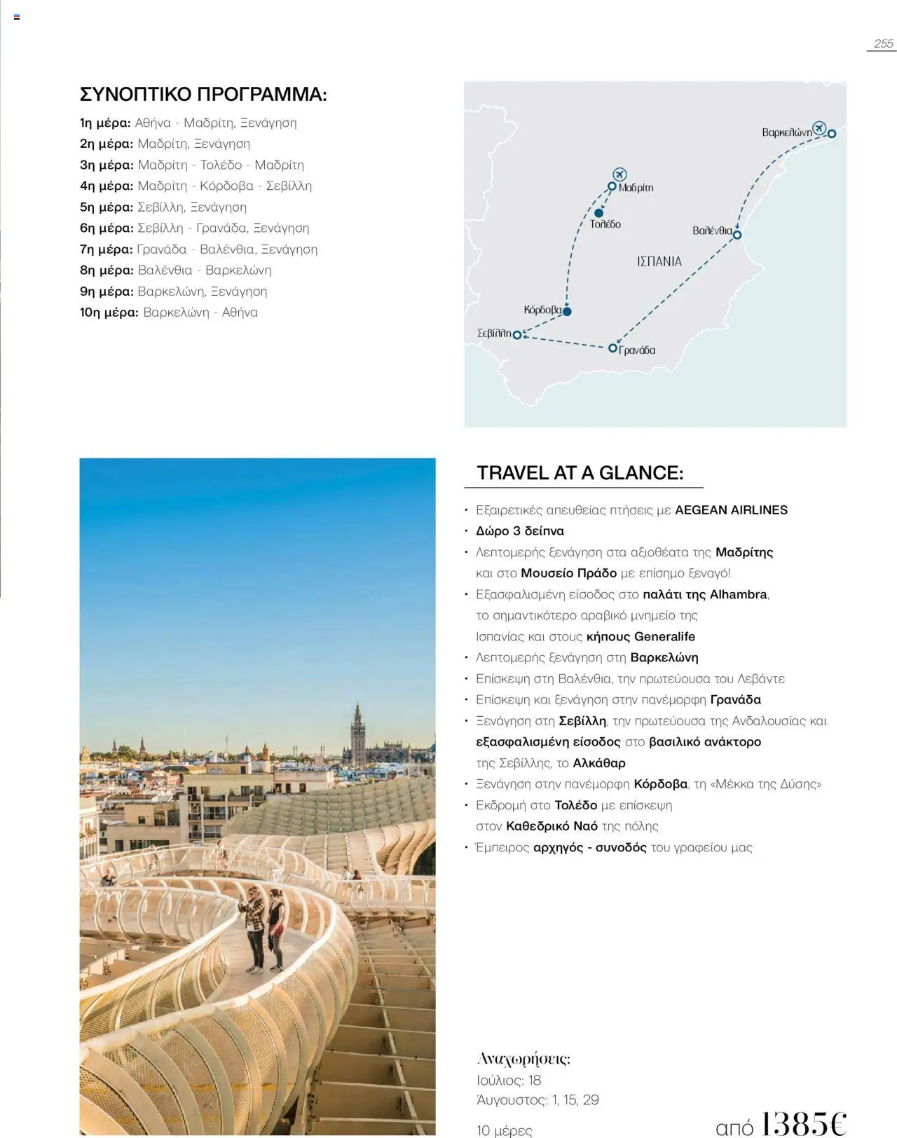 Manessis - Kατάλογος Καλοκαιρι - Φθινοπωρο 2025 από 04/06/2025 🛍️ Δείτε τις καλύτερες προσφορές! | Ελλάδα