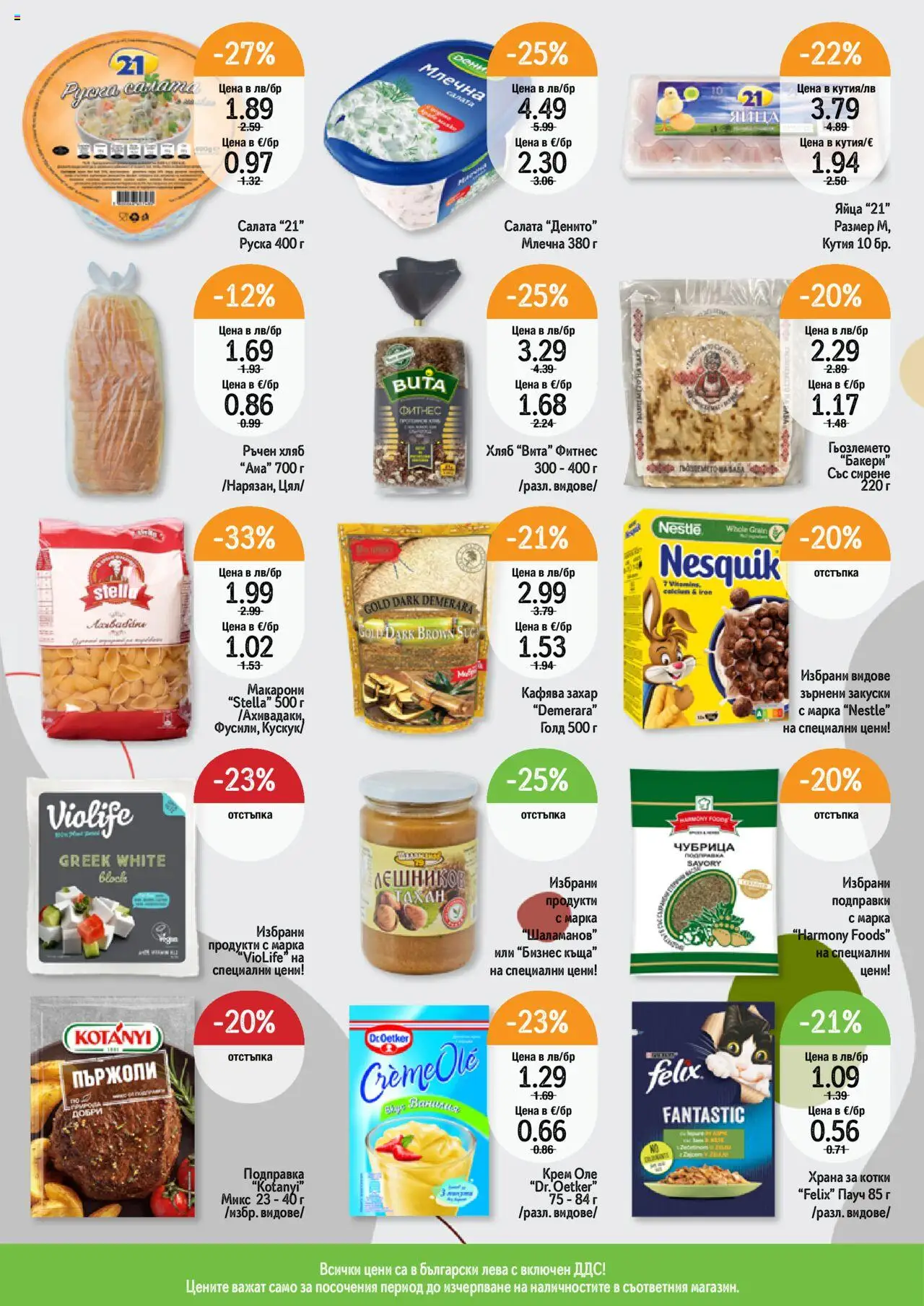 | Страница: 9 | Продукти: Захар, Сирене, Saksanpähkinät, Храна за котки