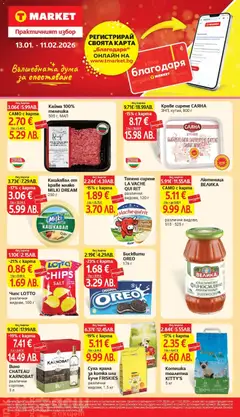 Преглед на T Market брошура - Пазарувай с карта Благодаря - Офертите са валидни от 13.01.2026