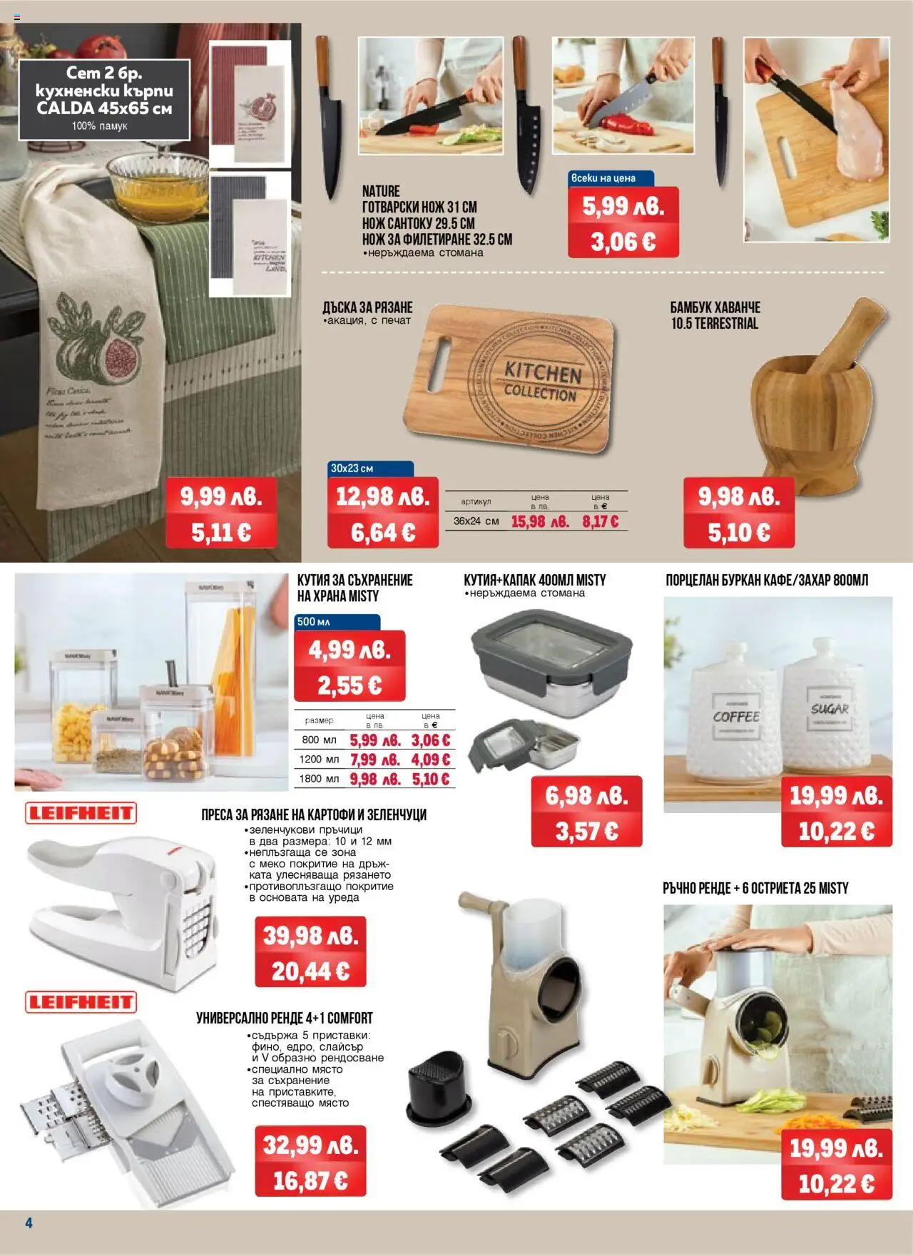  | Страница: 4 | Продукти: Съхранение, Darált marhahús, Памук, Кутия