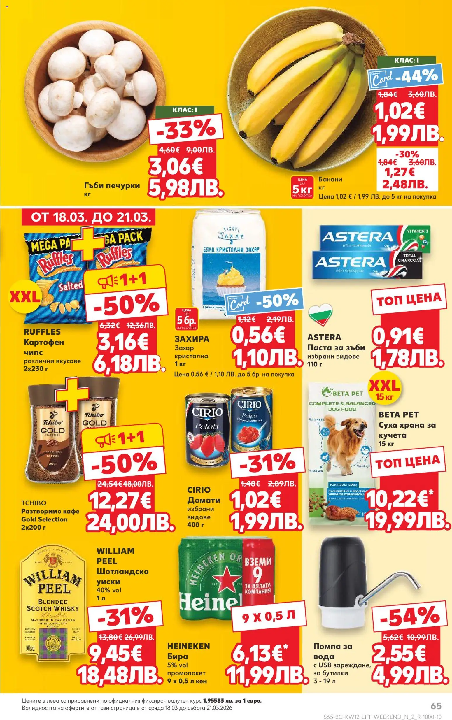 {H1} | Страница: 65 | Продукти: Вода, Бира, Паста, Гъби