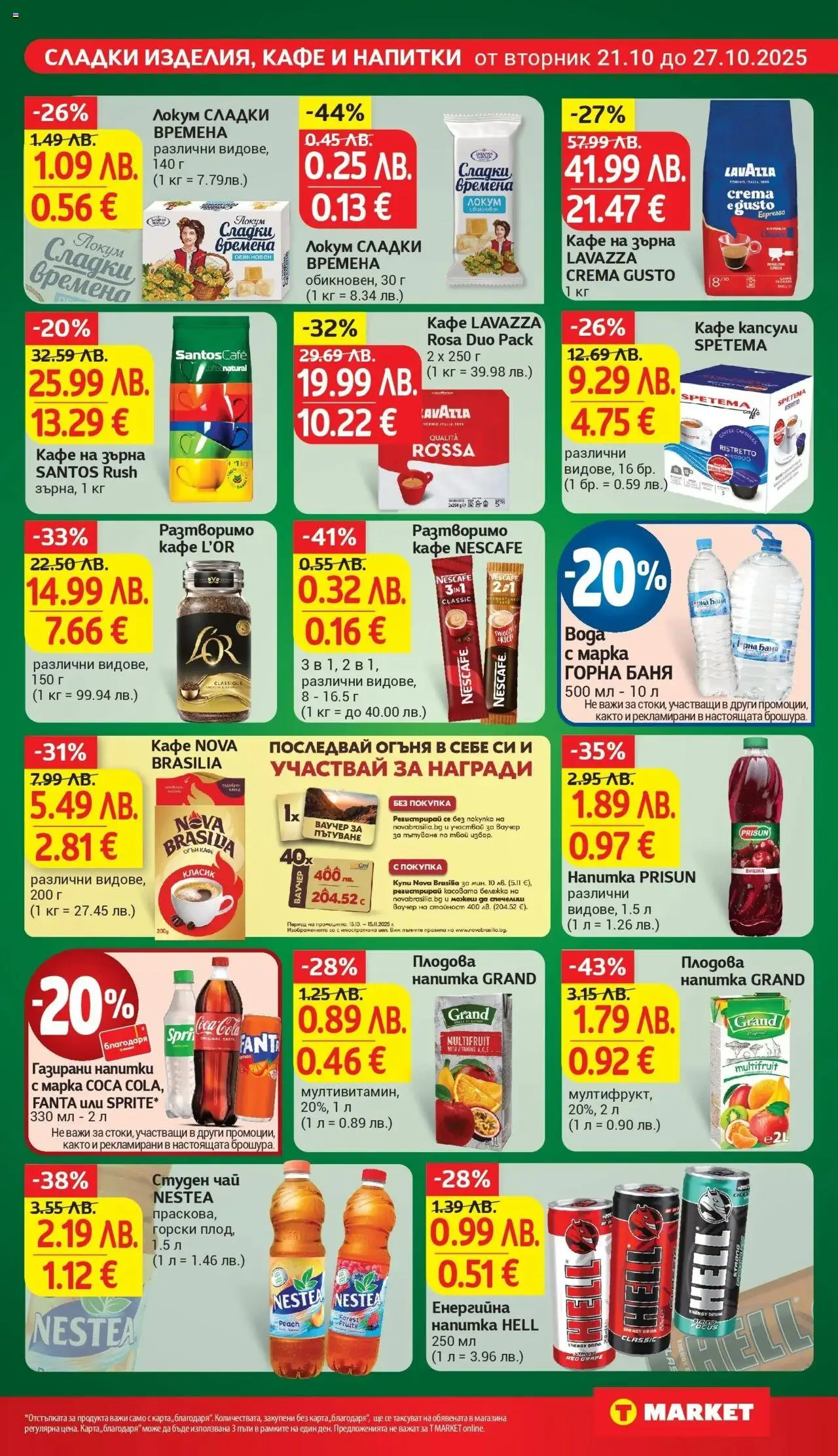 {H1} | Страница: 21 | Продукти: Кафе капсули, Енергийна напитка, Напитка, Плодова напитка
