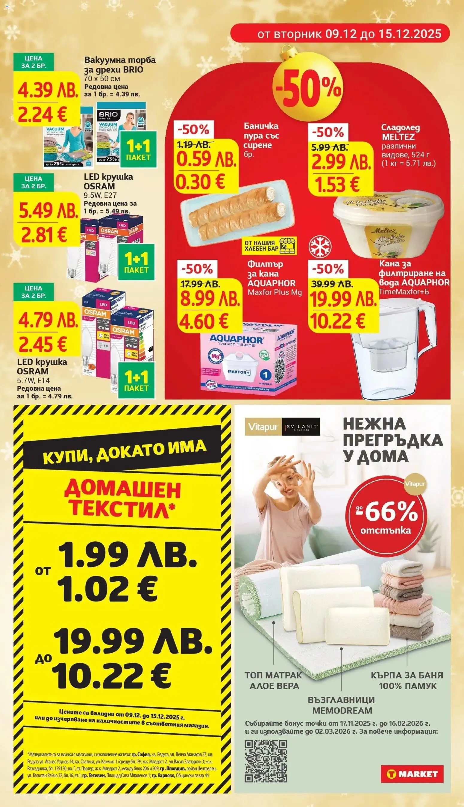 {H1} | Страница: 5 | Продукти: Кана, Сирене, Памук, Кърпа