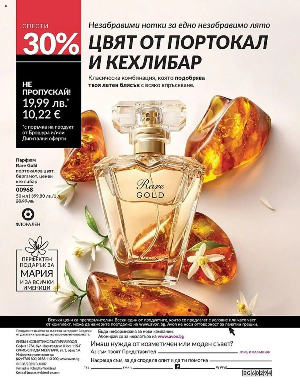  | Страница: 196 | Продукти: Портокал, Парфюм, Офис