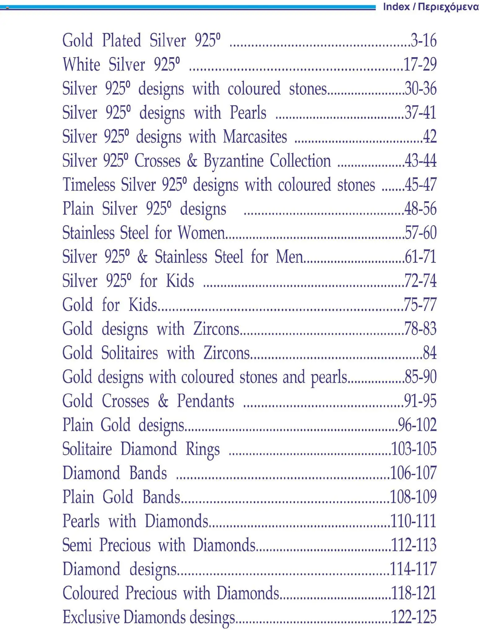 Carats Jewellers Κατάλογος – σε ισχύ από 14.01.2026 | Σελίδα: 2