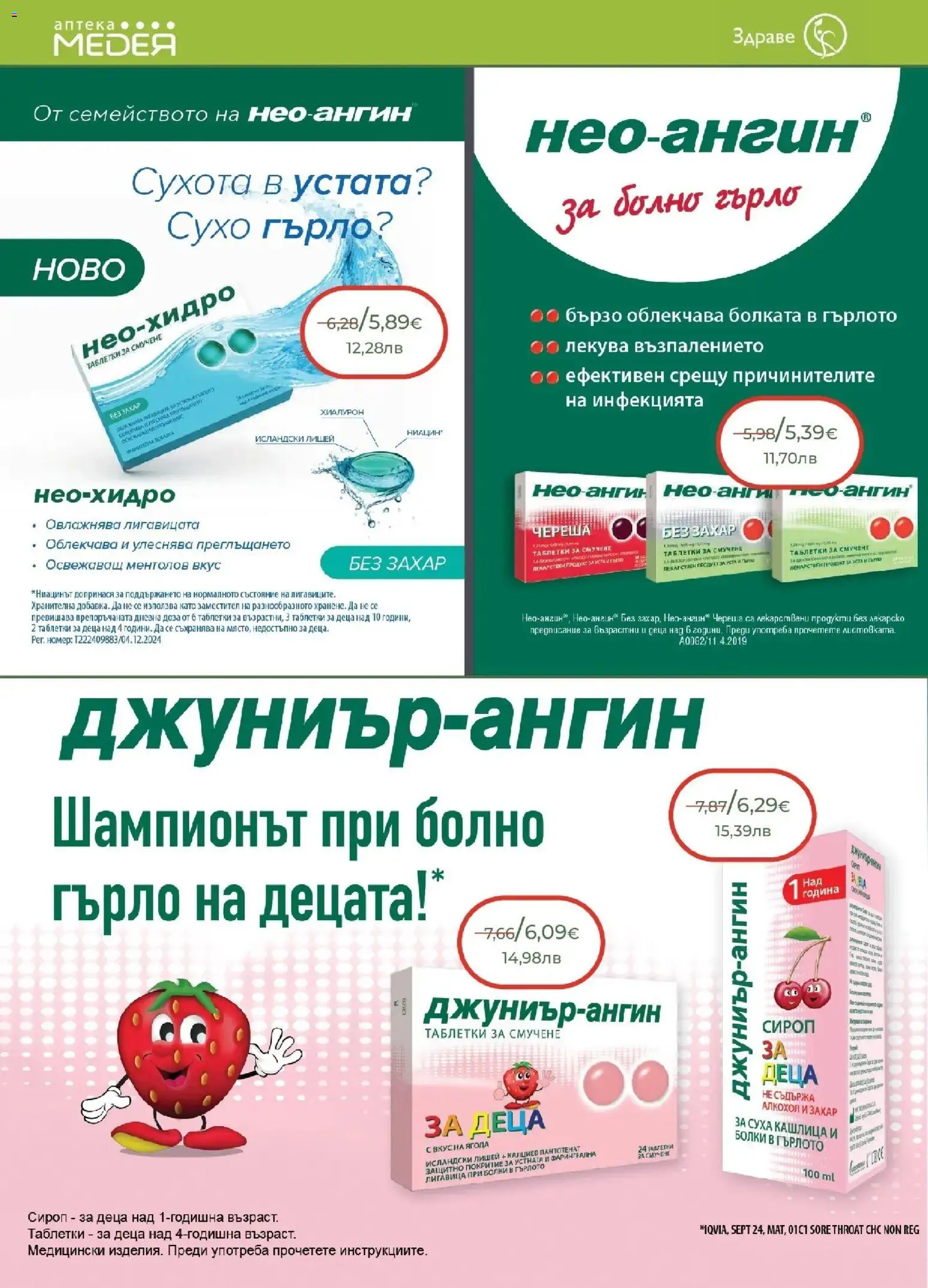 {H1} | Страница: 10 | Продукти: Таблетки, Захар, Papier carton, Алкохол