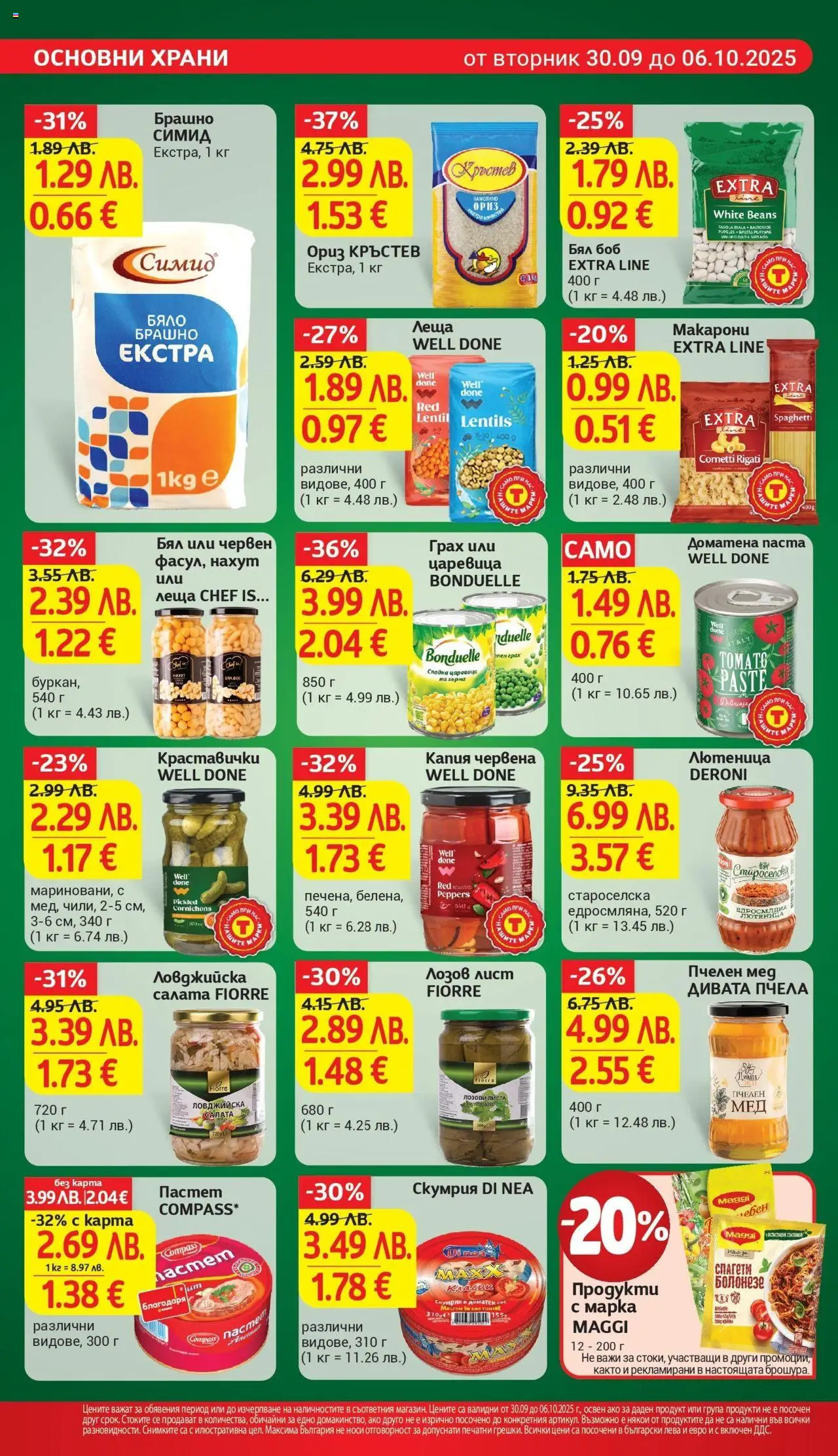 {H1} | Страница: 16 | Продукти: Нахут, Пастет, Мед, Лютеница