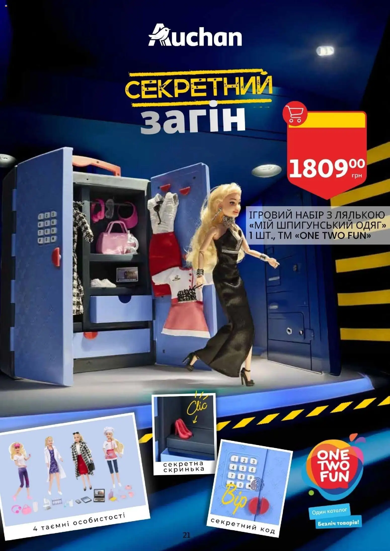 Ашан Kаталог - дійснийкції з 12.11.2025 | Сторінка: 21