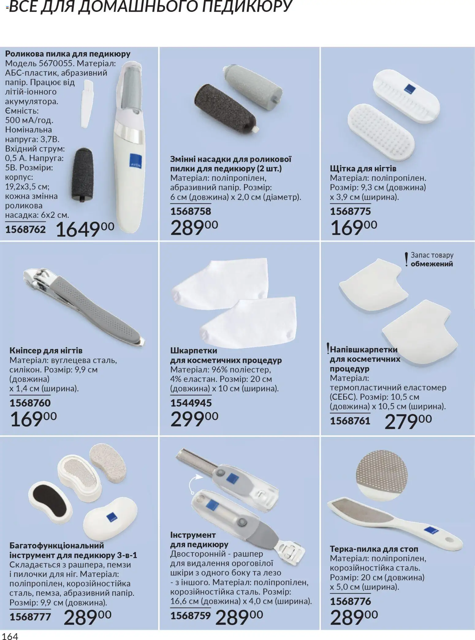 AVON Kаталог - дійснийкції з 01.02.2026 | Сторінка: 180 | Товари: Шкарпетки, Щітка, Корпус
