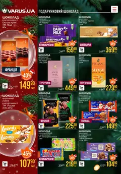 VARUS акції дійснийкції з 18.12.2025 | Сторінка: 10 | Товари: Шоколад, Манго
