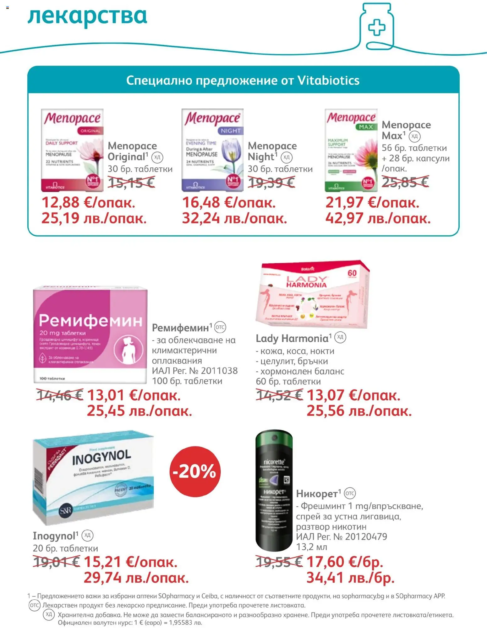 {H1} | Страница: 48 | Продукти: Таблетки, Лекарства