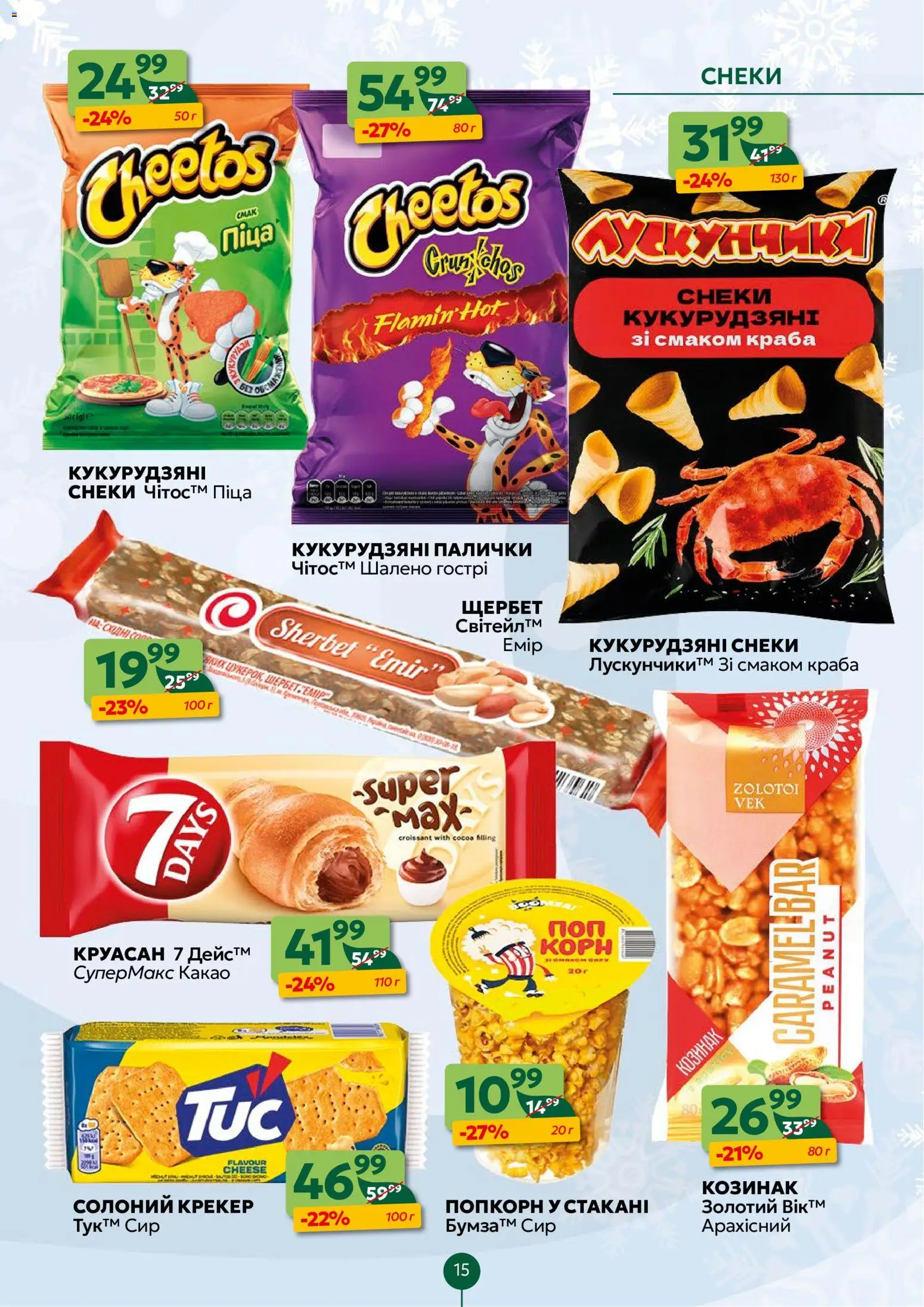 Близенько Kаталог - дійснийкції з 01.12.2025 | Сторінка: 15