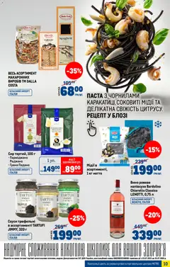 Metro акції дійснийкції з 28.01.2026 | Сторінка: 10 | Товари: Вино, Сир, Мідії