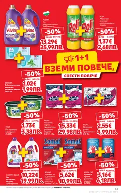 Преглед на Кауфланд Cедмична брошура - Офертите са валидни от 09.03.2026 | Страница: 43 | Продукти: Съдомиялна, Кърпички, Хартия, Храна за кучета