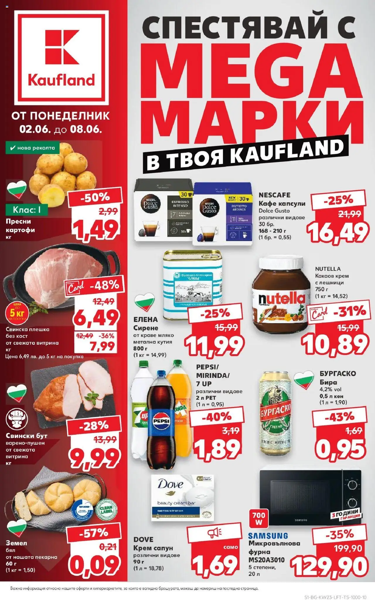  | Страница: 1 | Продукти: Кафе, Retek, Микровълнова, Кен