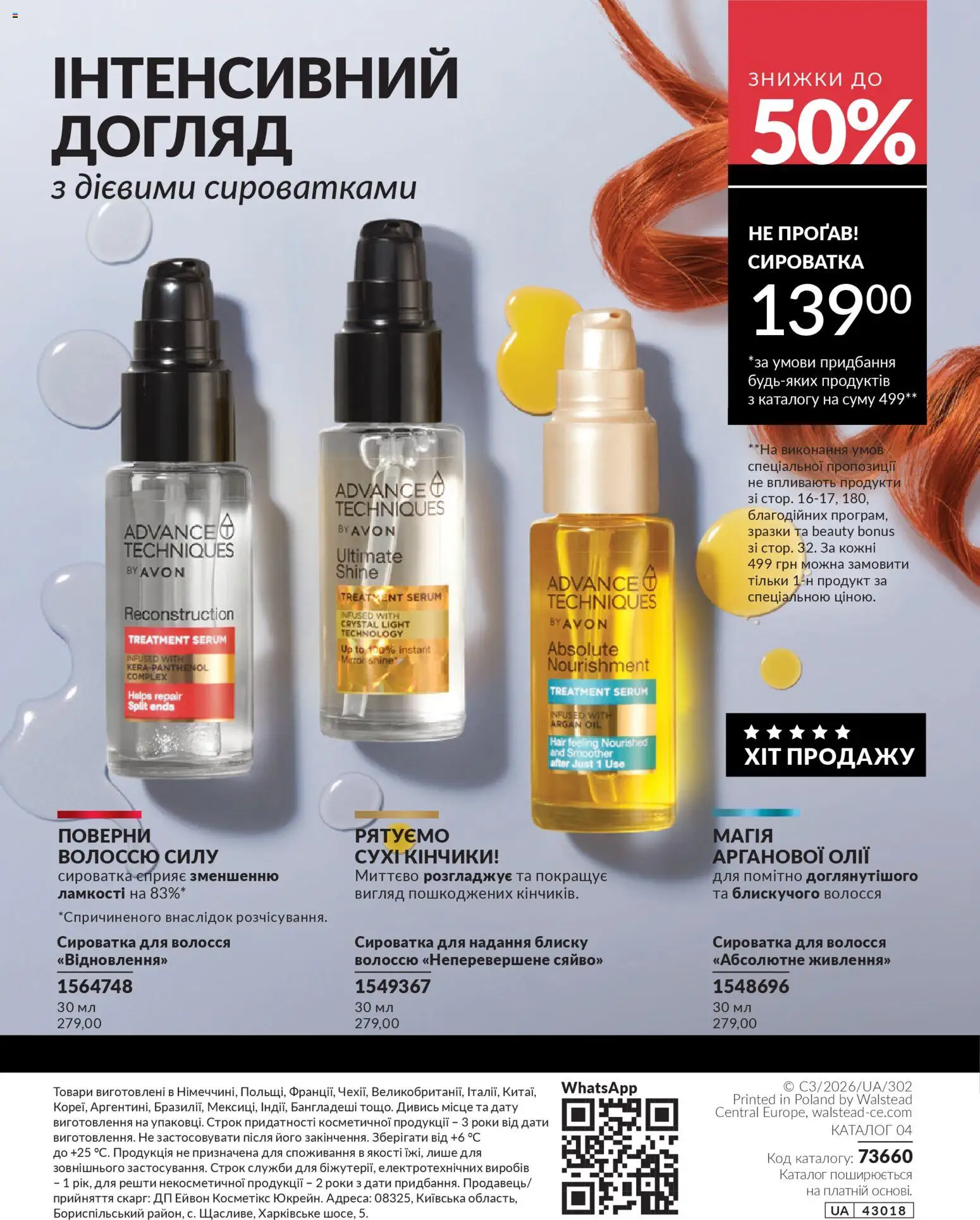 AVON Kаталог - дійснийкції з 01.03.2026 | Сторінка: 178