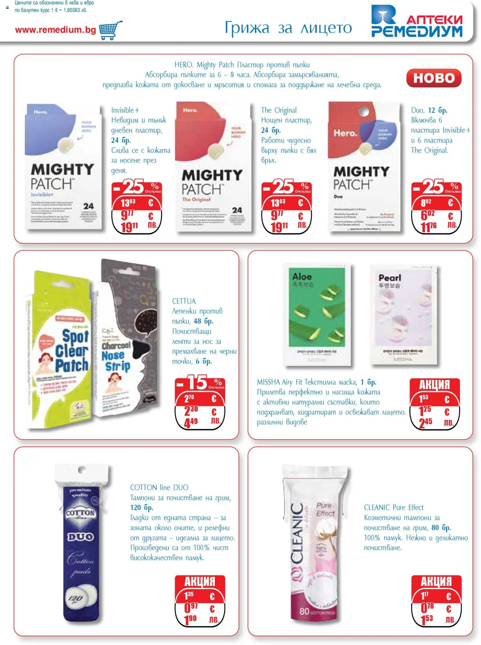 {H1} | Страница: 35 | Продукти: Тампони