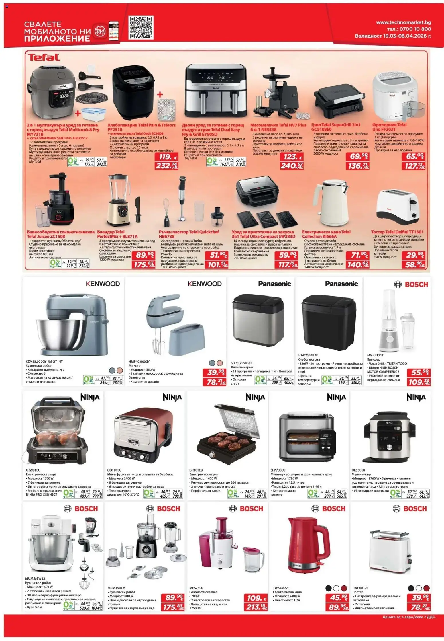 {H1} | Страница: 12 | Продукти: Електрическа кана, Грил, Кухненски робот, Скара