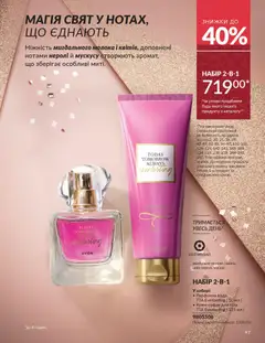 AVON акції дійснийкції з 01.11.2025 | Сторінка: 95