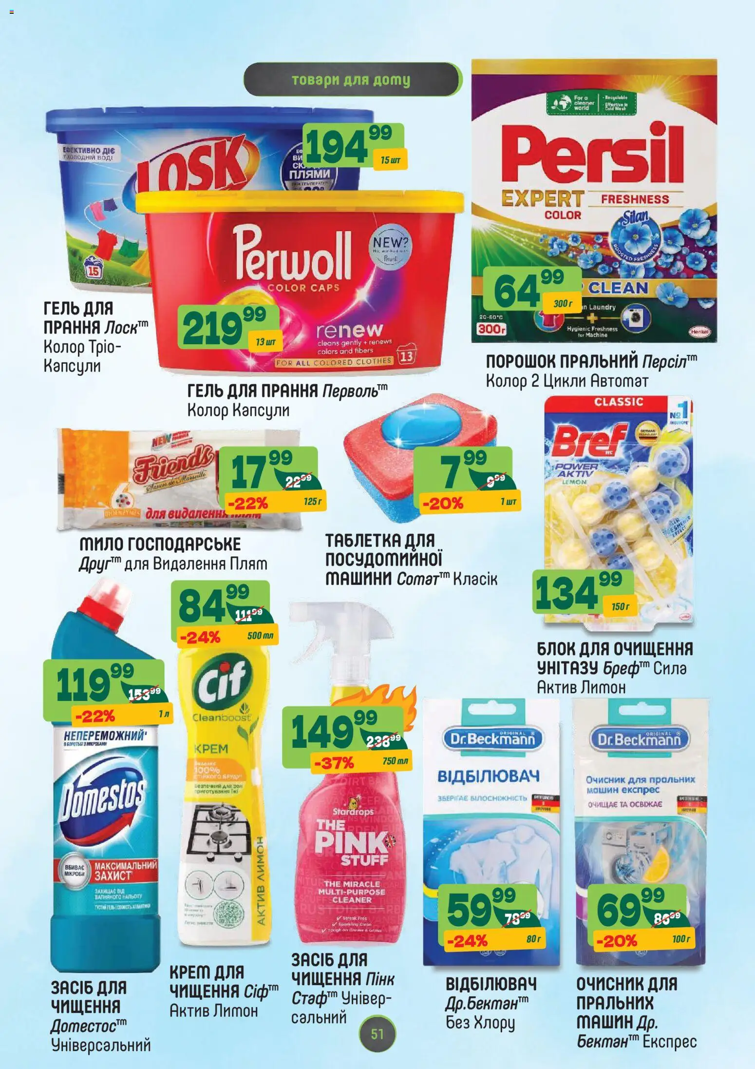 Близенько Kаталог - дійснийкції з 03.11.2025 | Сторінка: 51 | Товари: Лимон, Крем, Мило, Засіб для чищення