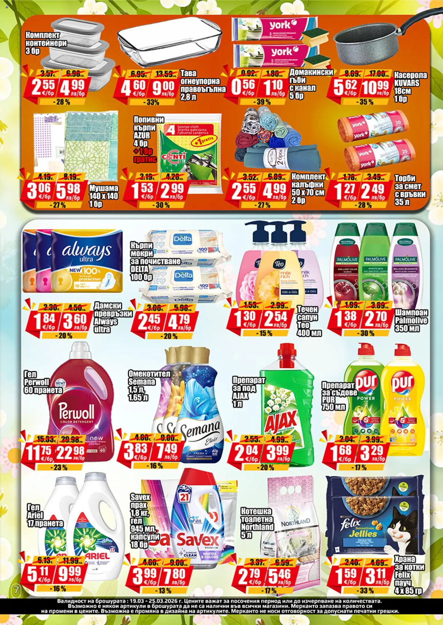 {H1} | Страница: 8 | Продукти: Шампоан, Darált marhahús, Превръзки, Храна за котки