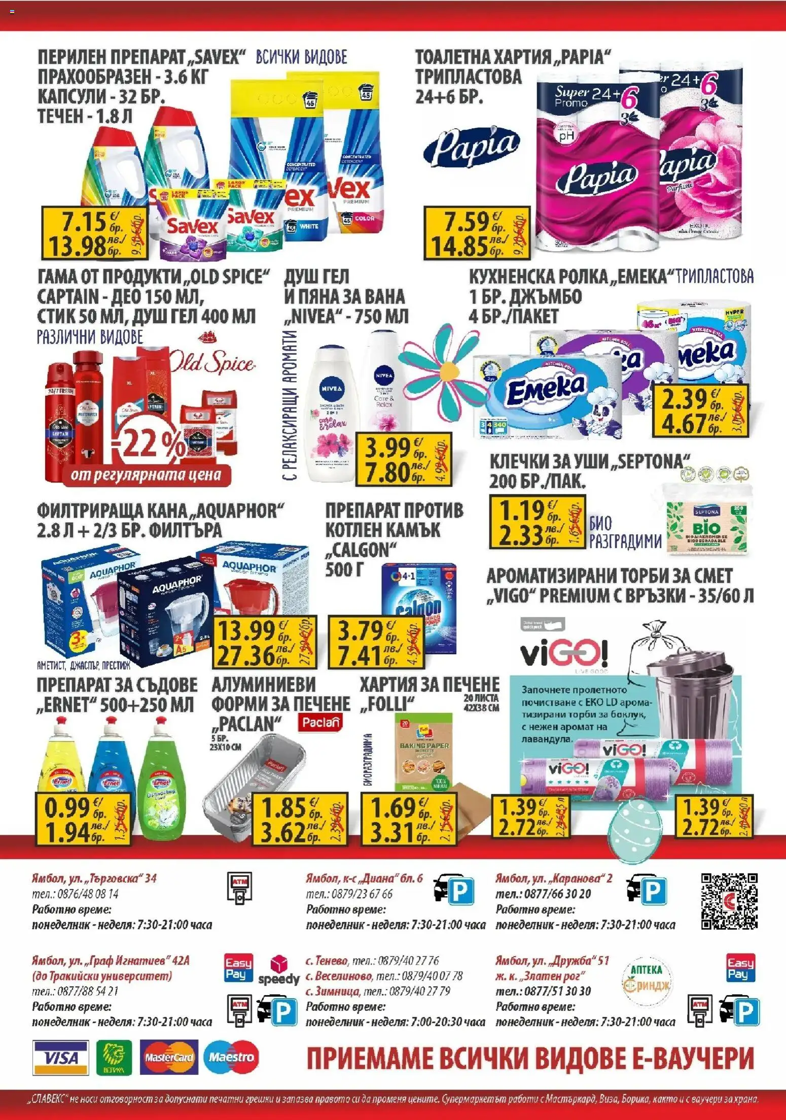 {H1} | Страница: 8 | Продукти: Перилен препарат, Кана, Препарат за съдове, Торби за смет