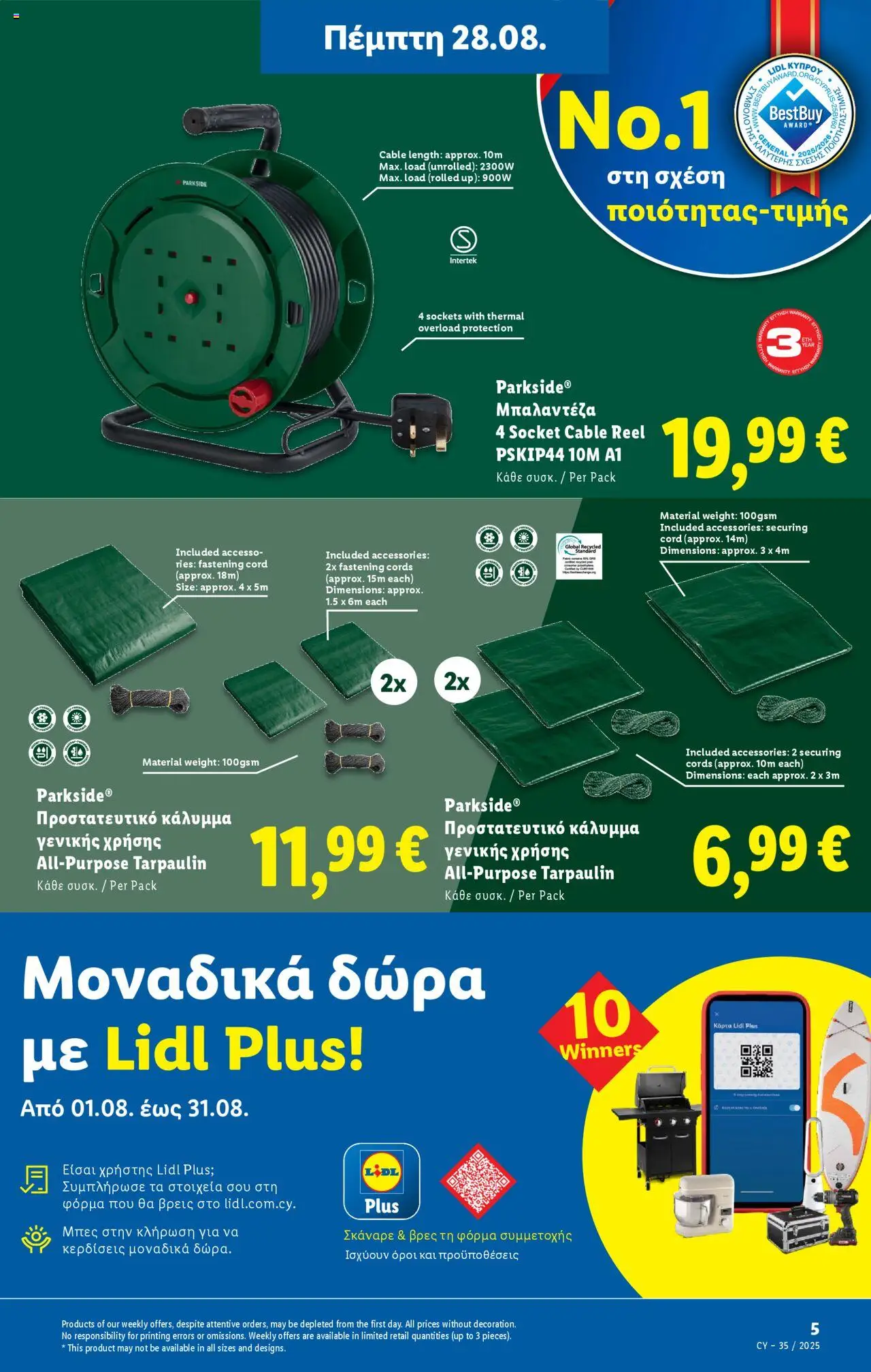 - σε ισχύ από 28.08.2025 | Σελίδα: 39