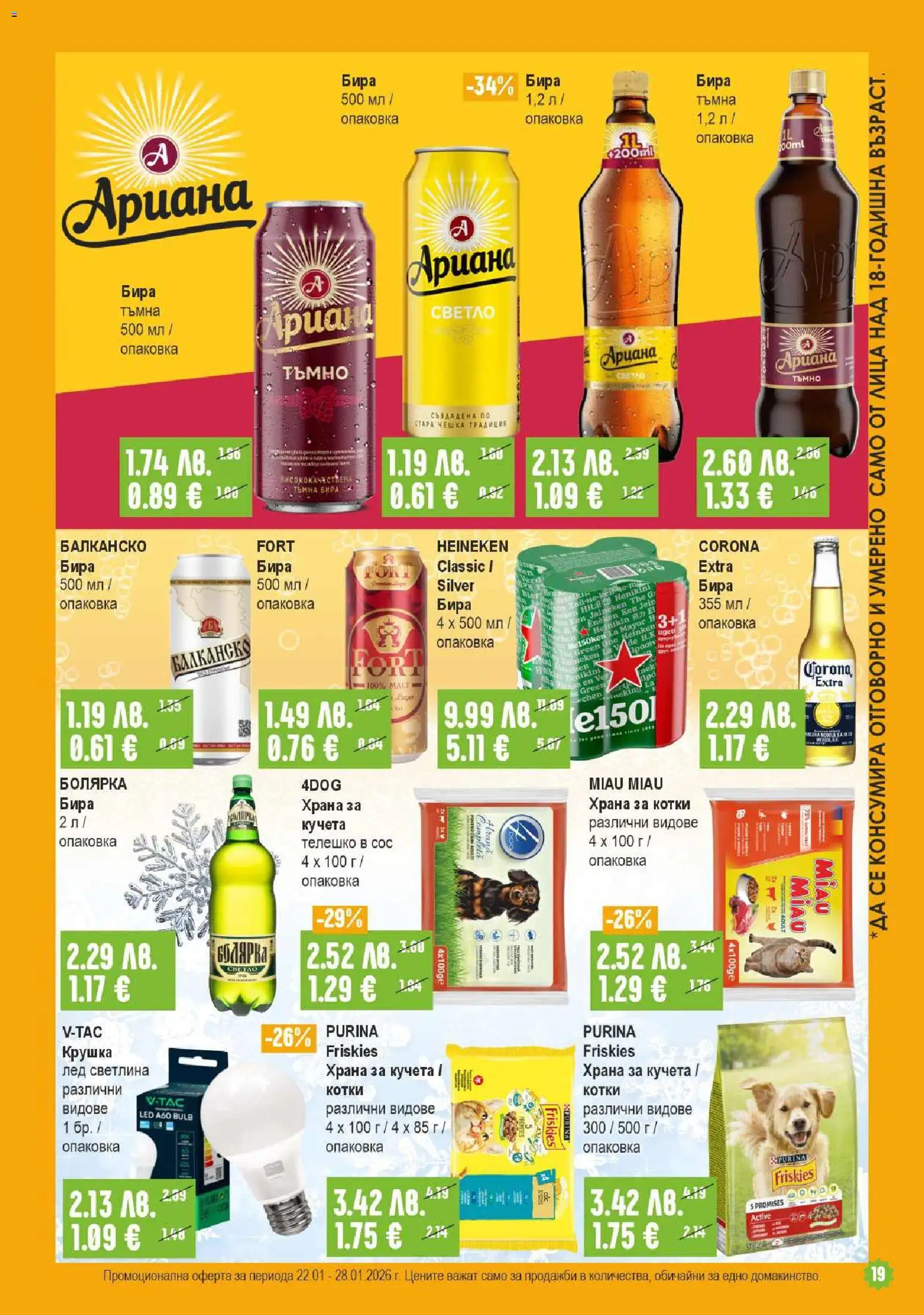 {H1} | Страница: 19 | Продукти: Крушка, Сос, Бира, Телешко