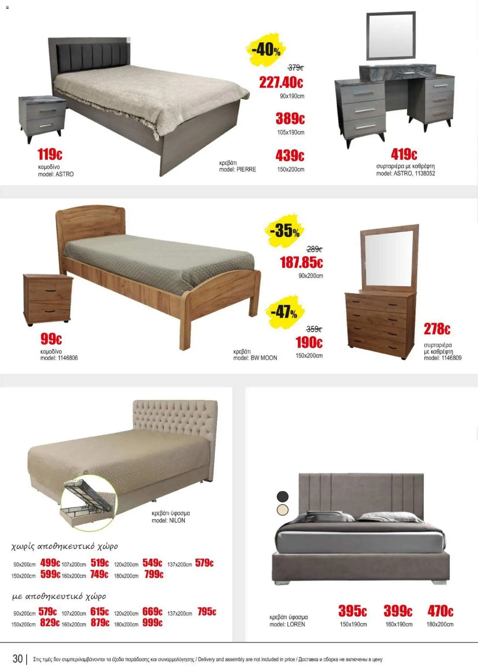 Kleima - Catalogue Indoor – σε ισχύ από 16.02.2026 | Σελίδα: 30