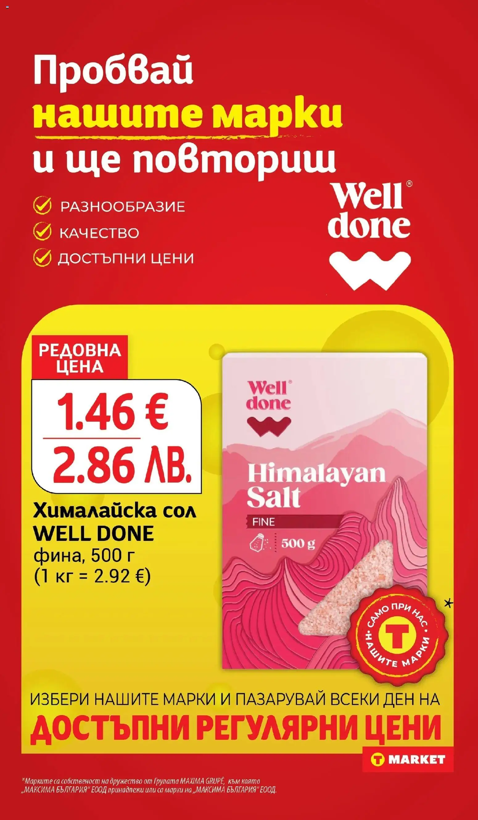 {H1} | Страница: 15 | Продукти: Сол